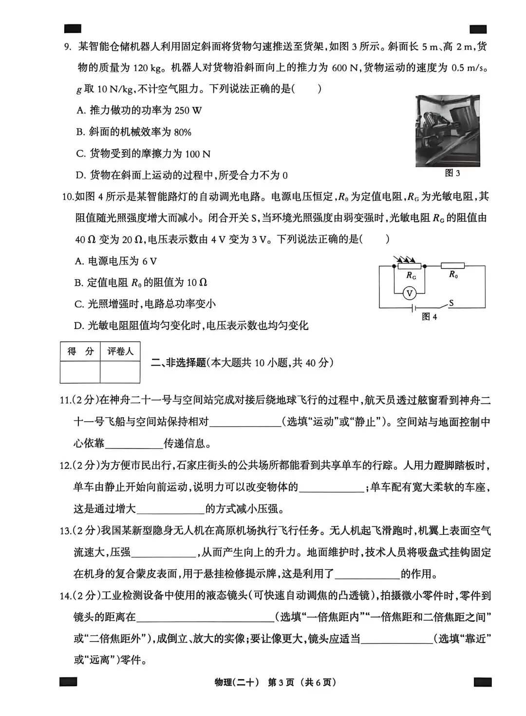 中考物理考前模拟题3 第3张