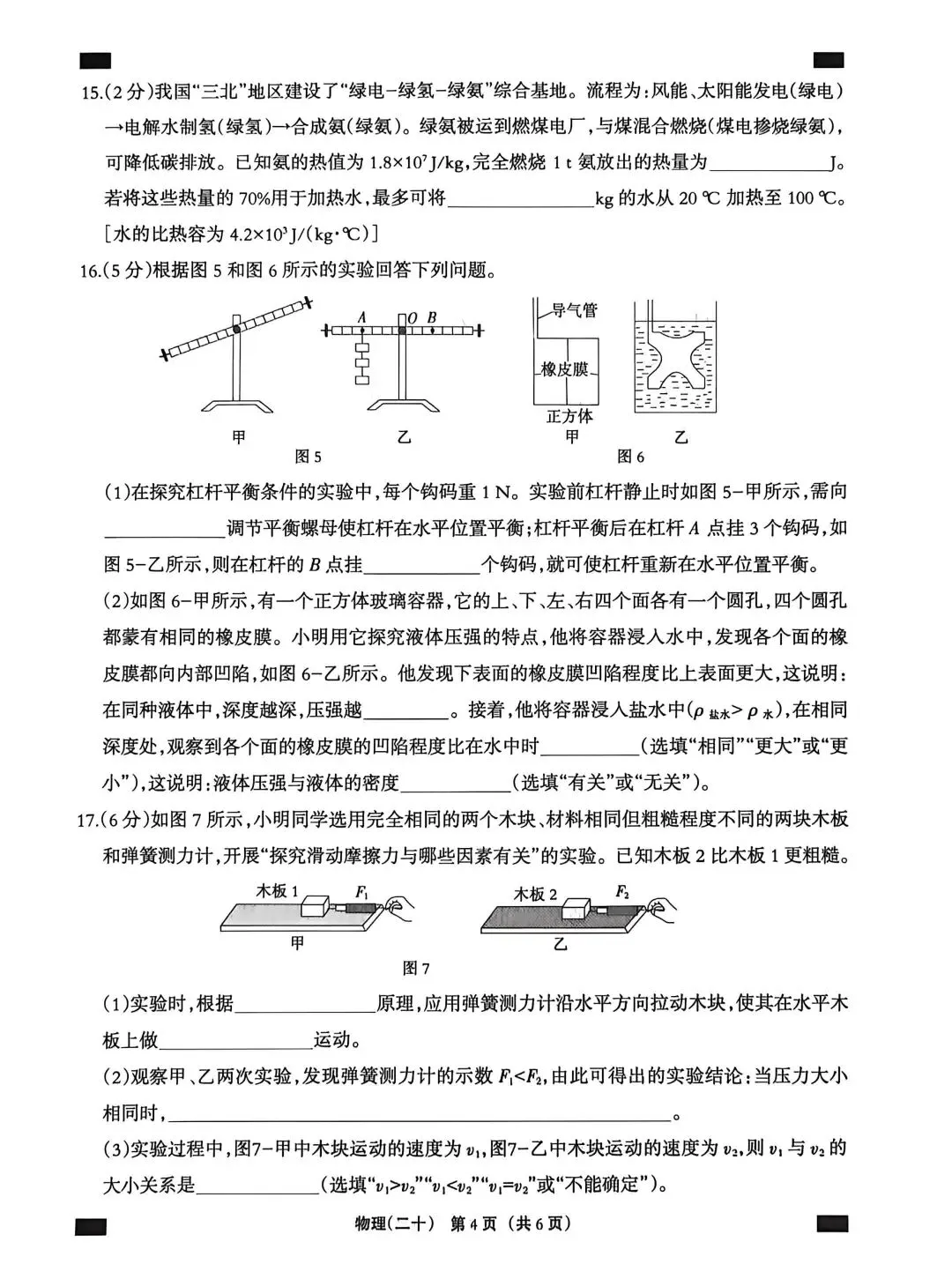 中考物理考前模拟题3 第4张