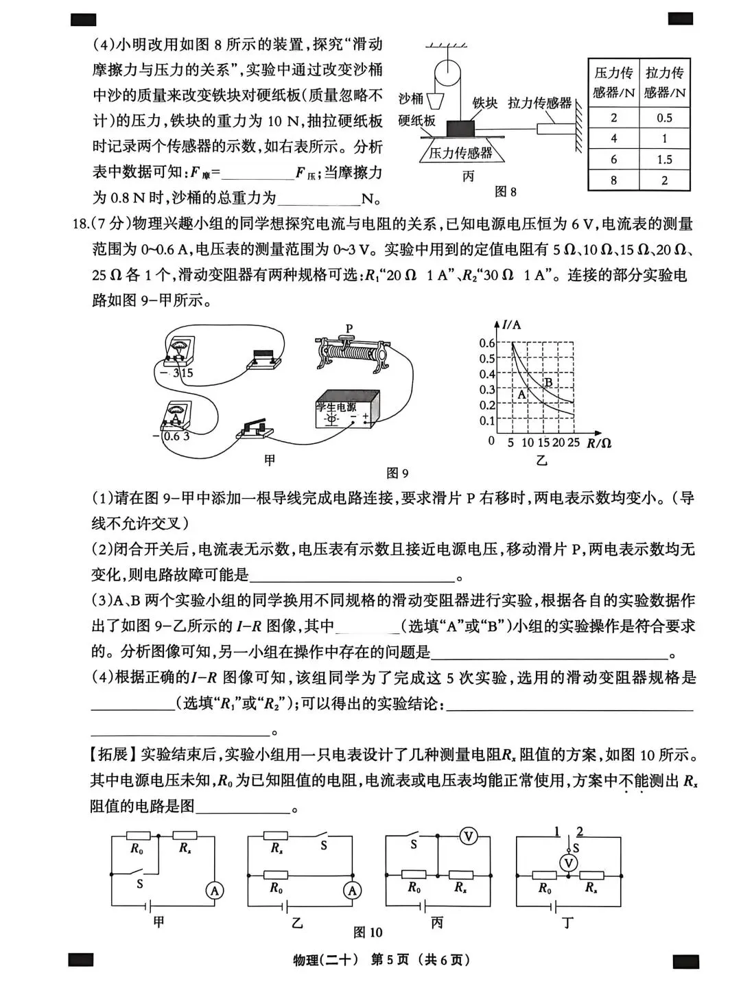 中考物理考前模拟题3 第5张