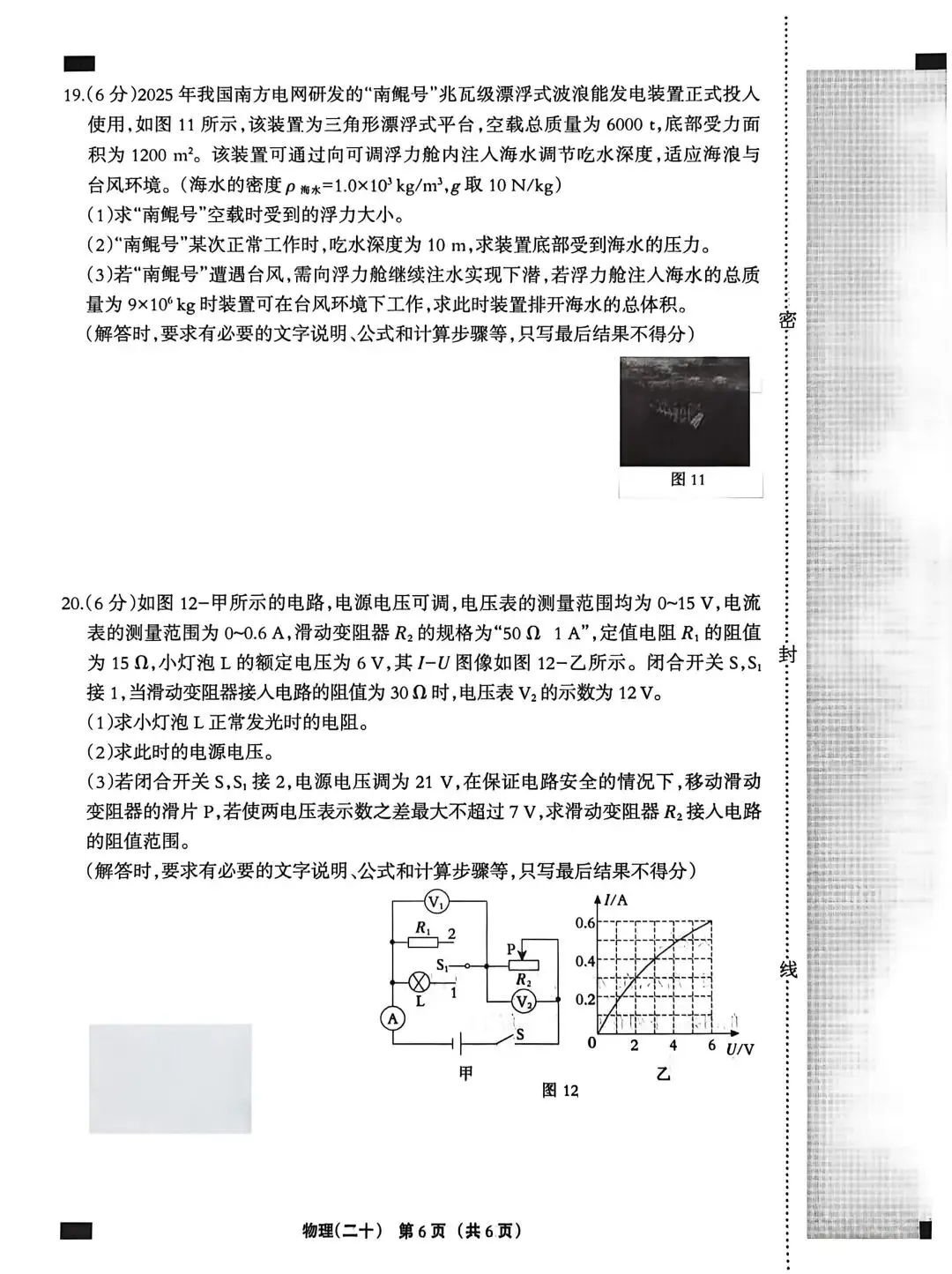 中考物理考前模拟题3 第6张