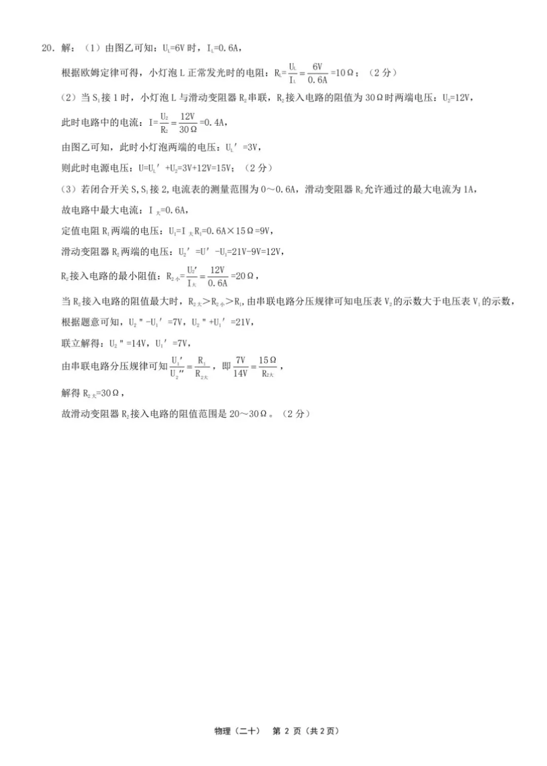 中考物理考前模拟题3 第8张