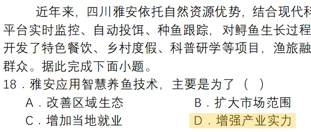 解析 2024年河北卷 高考地理真题 第2张 解析 2024年河北卷 高考地理真题 第2张
