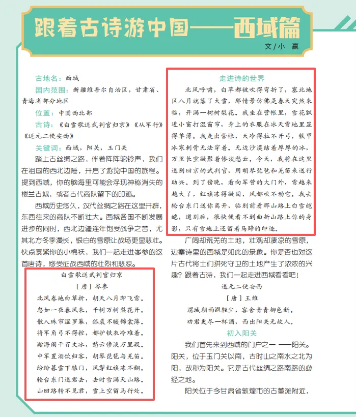 一张中考语文试卷,究竟有多少题目能在《意林·小国学》中找到答案 第4张 一张中考语文试卷,究竟有多少题目能在《意林·小国学》中找到答案 第4张