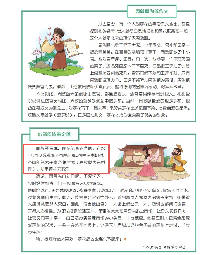 一张中考语文试卷,究竟有多少题目能在《意林·小国学》中找到答案 第5张 一张中考语文试卷,究竟有多少题目能在《意林·小国学》中找到答案 第5张