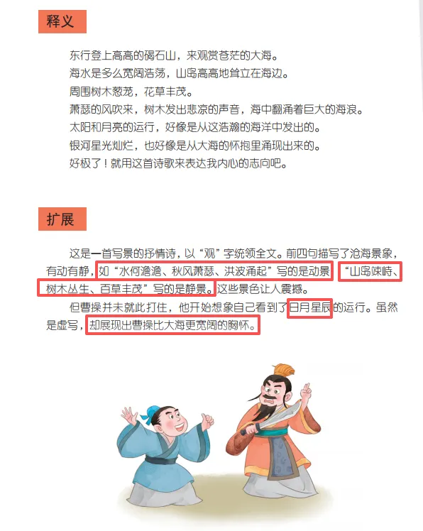 一张中考语文试卷,究竟有多少题目能在《意林·小国学》中找到答案 第9张 一张中考语文试卷,究竟有多少题目能在《意林·小国学》中找到答案 第9张