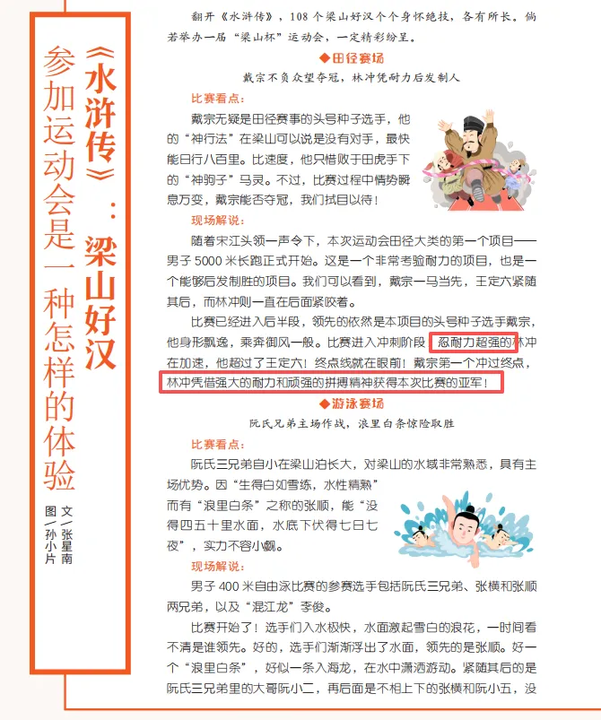 一张中考语文试卷,究竟有多少题目能在《意林·小国学》中找到答案 第12张 一张中考语文试卷,究竟有多少题目能在《意林·小国学》中找到答案 第12张
