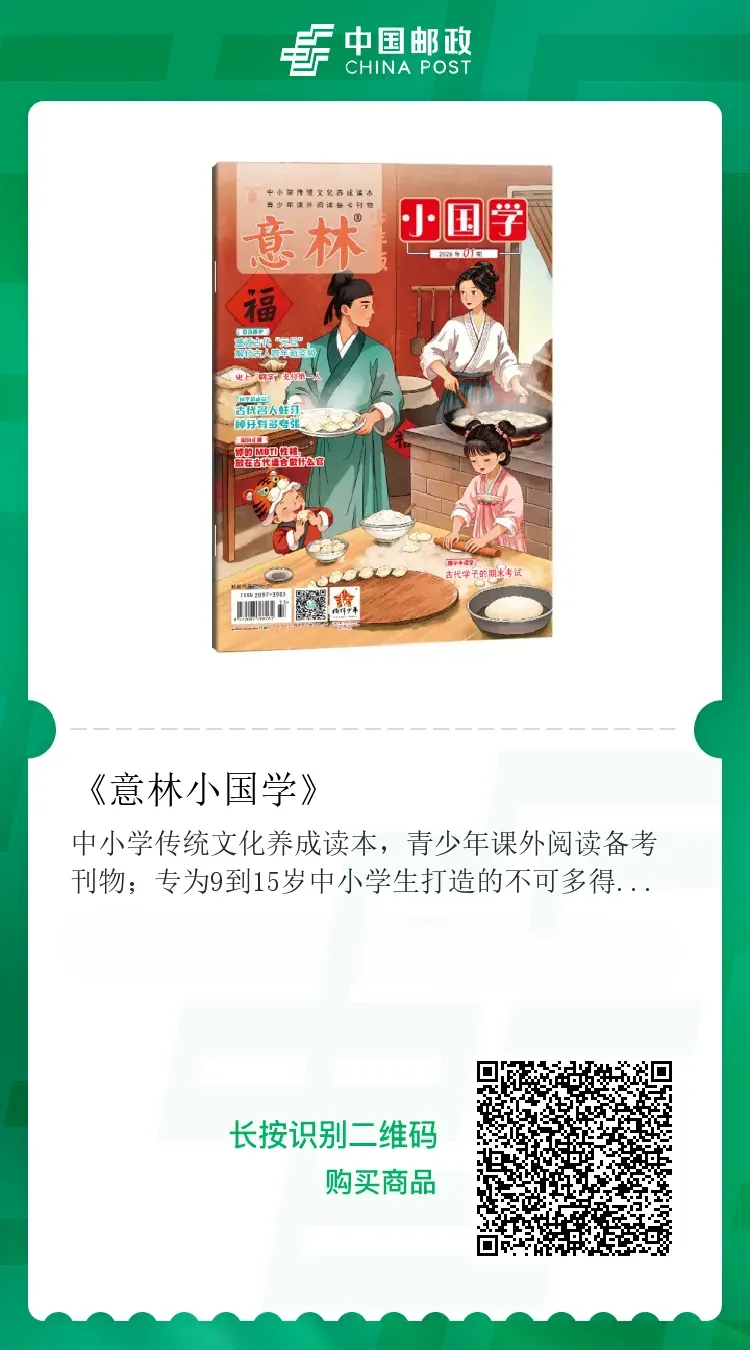 一张中考语文试卷,究竟有多少题目能在《意林·小国学》中找到答案 第18张 一张中考语文试卷,究竟有多少题目能在《意林·小国学》中找到答案 第18张