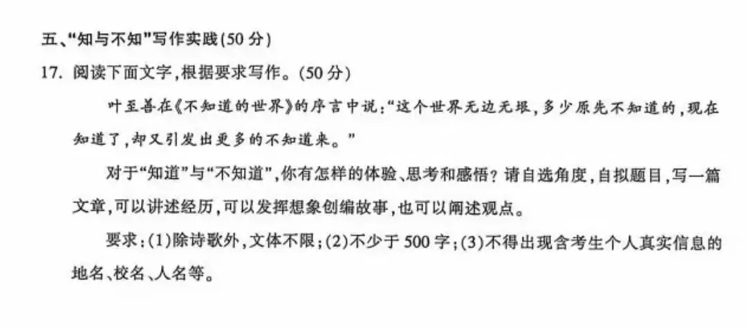 中考模拟卷作文18:关于“知”-“不知”的话题 第1张 中考模拟卷作文18:关于“知”-“不知”的话题 第1张