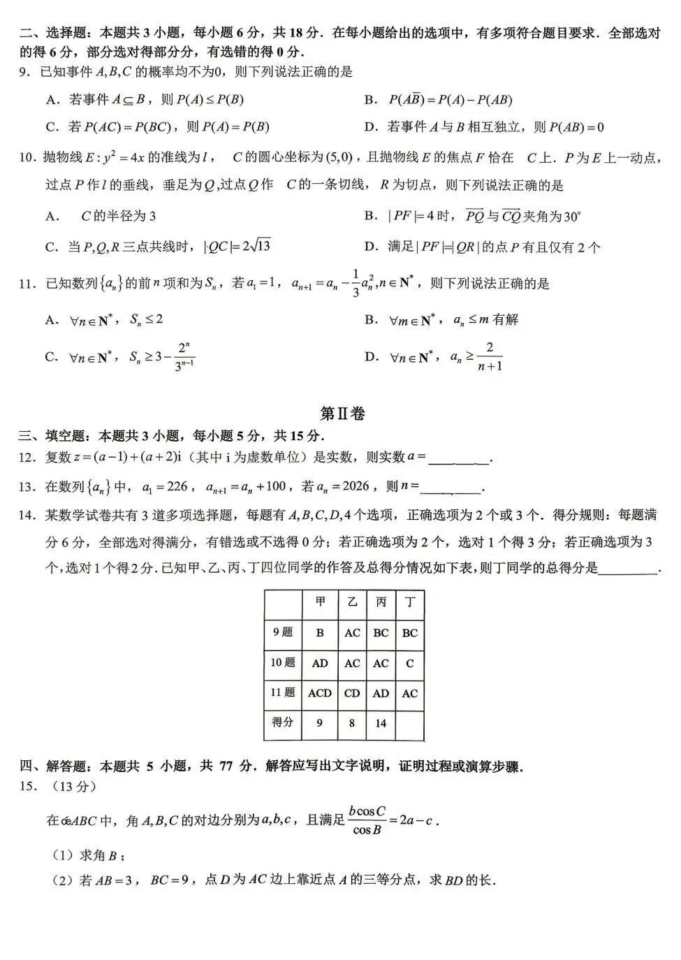 重庆市育才中学高2026届高考模拟考试(二)数学试卷及答案 第2张