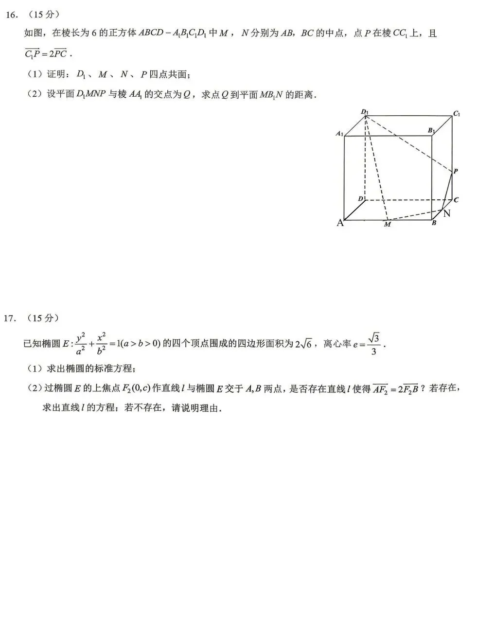 重庆市育才中学高2026届高考模拟考试(二)数学试卷及答案 第3张