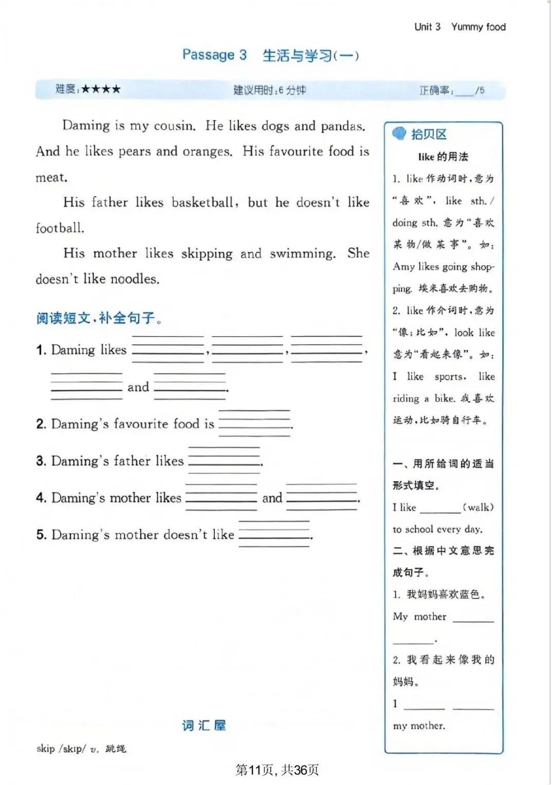 三年级(下)英语 1-6单元同步真题阅读训练《外研版》,有电子版,可打印 第12张 三年级(下)英语 1-6单元同步真题阅读训练《外研版》,有电子版,可打印 第12张
