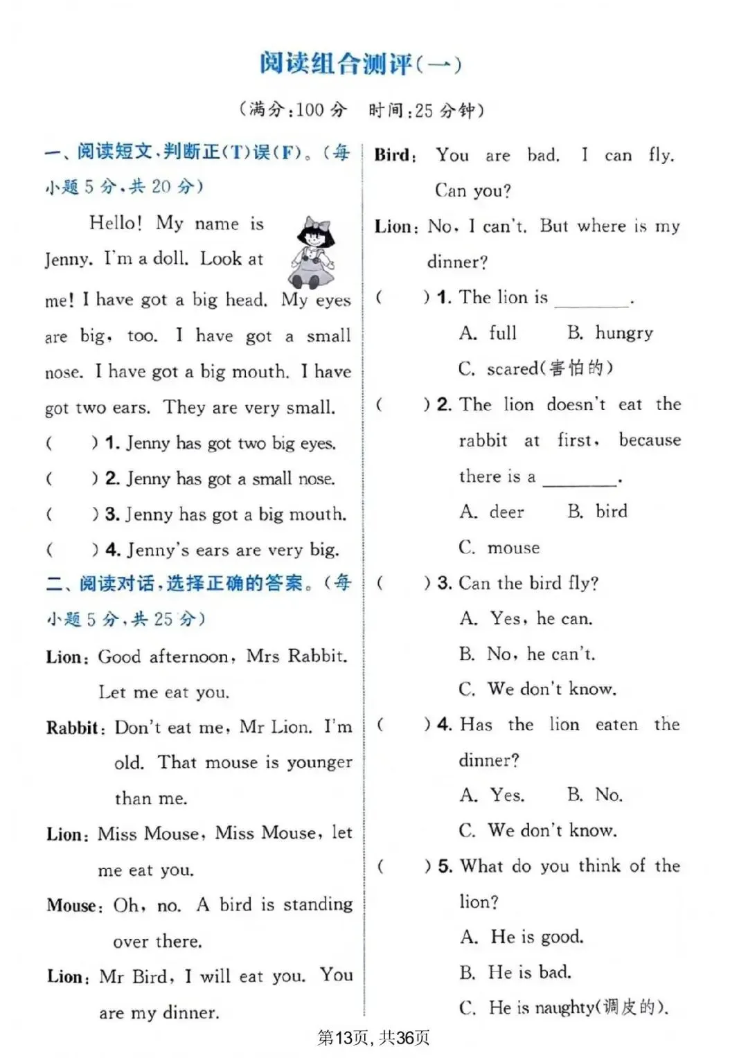 三年级(下)英语 1-6单元同步真题阅读训练《外研版》,有电子版,可打印 第14张 三年级(下)英语 1-6单元同步真题阅读训练《外研版》,有电子版,可打印 第14张