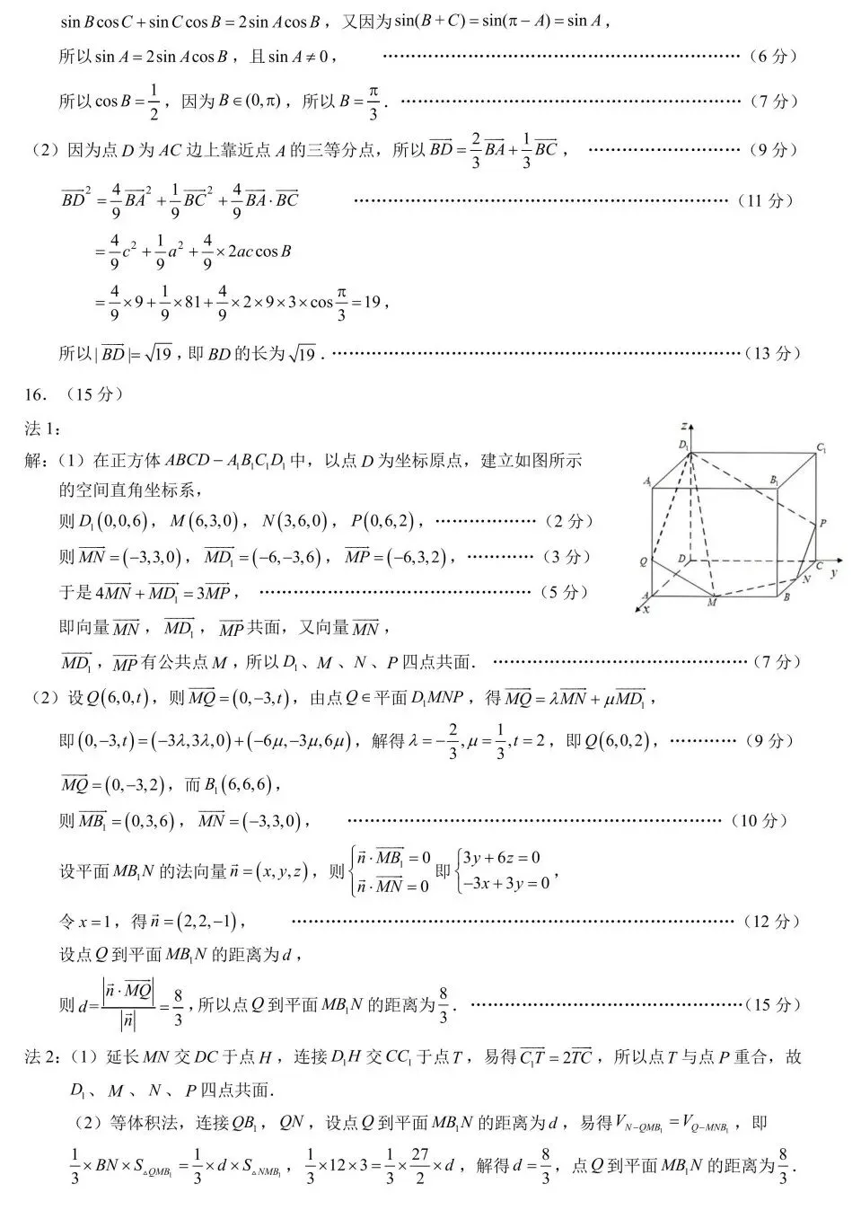 重庆市育才中学高2026届高考模拟考试(二)数学试卷及答案 第7张