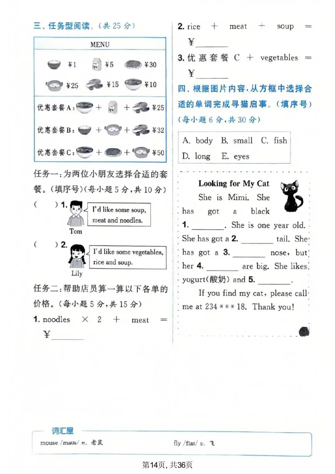 三年级(下)英语 1-6单元同步真题阅读训练《外研版》,有电子版,可打印 第15张 三年级(下)英语 1-6单元同步真题阅读训练《外研版》,有电子版,可打印 第15张