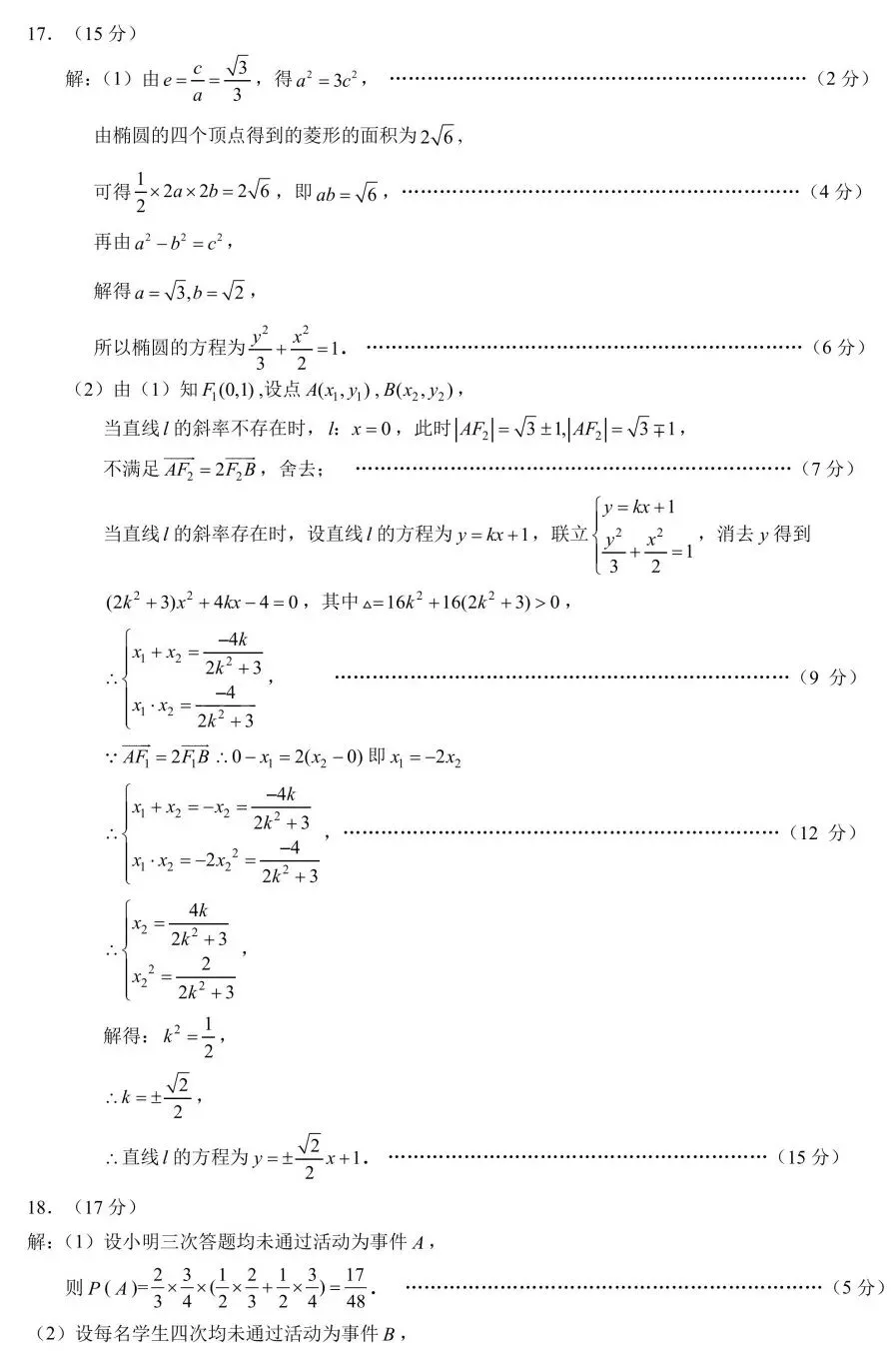 重庆市育才中学高2026届高考模拟考试(二)数学试卷及答案 第8张