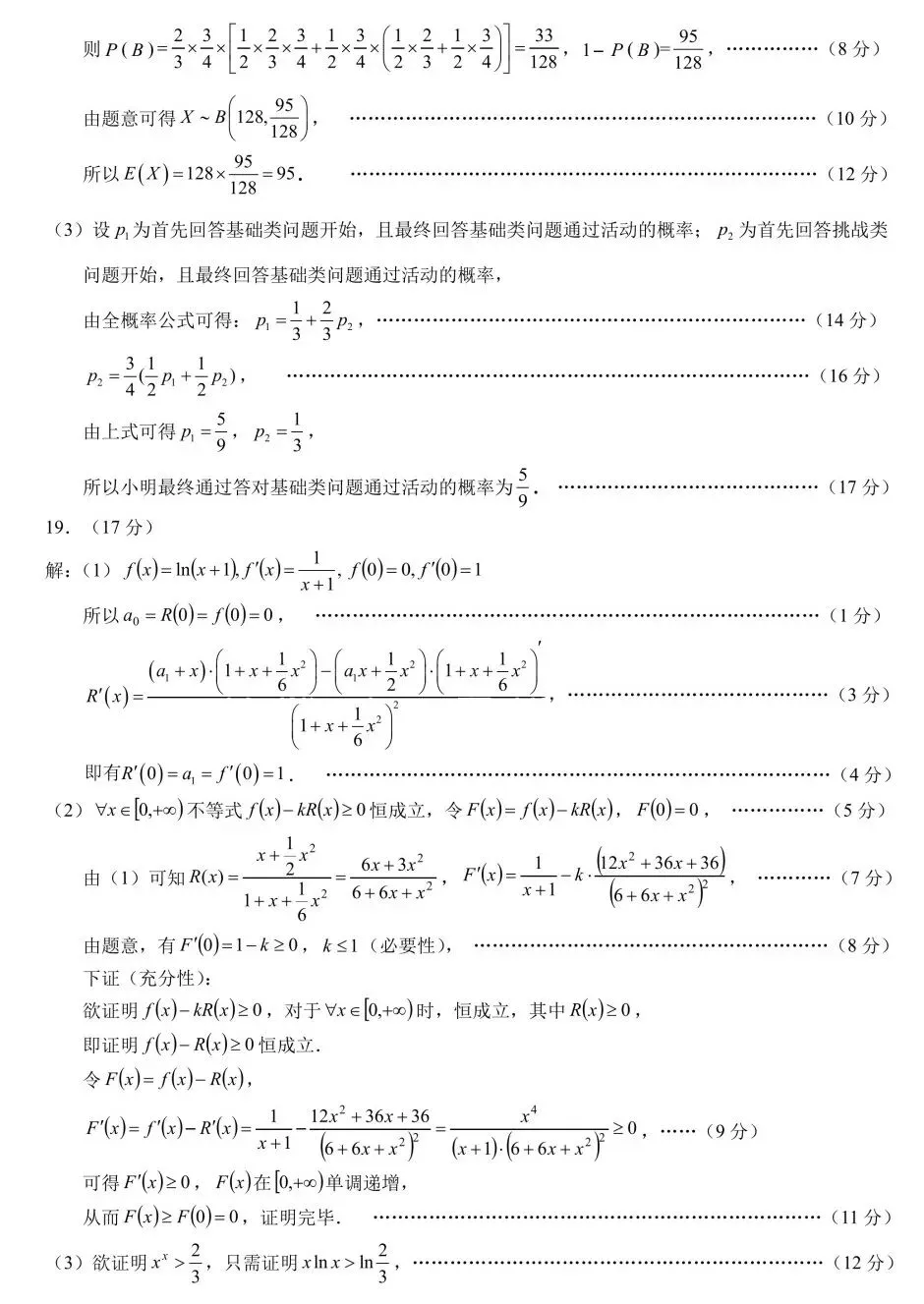 重庆市育才中学高2026届高考模拟考试(二)数学试卷及答案 第9张