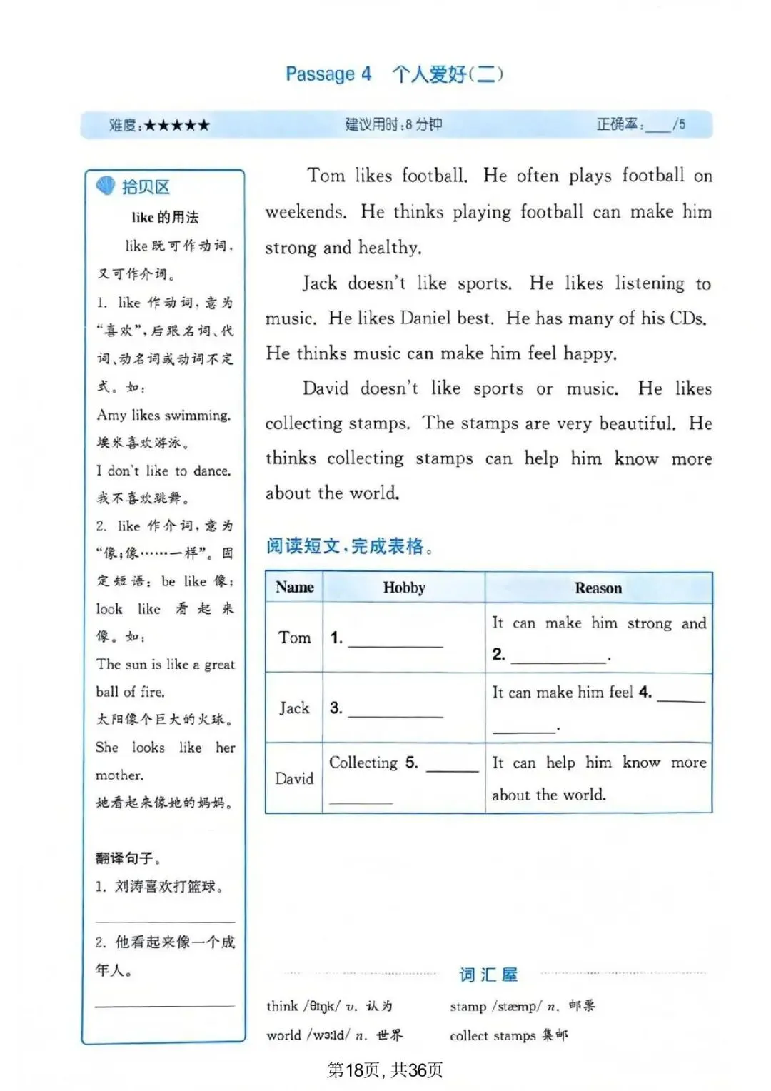 三年级(下)英语 1-6单元同步真题阅读训练《外研版》,有电子版,可打印 第19张 三年级(下)英语 1-6单元同步真题阅读训练《外研版》,有电子版,可打印 第19张