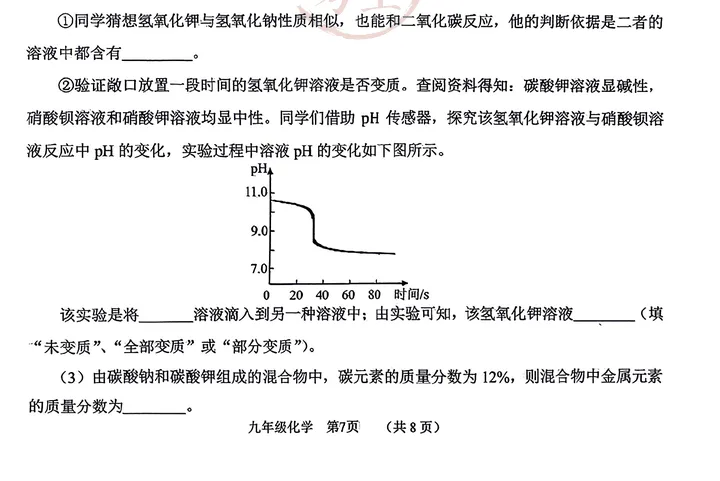 天津中考 20 天|南开 / 和平 河西二模 vs 真题化学,逐题对比 + 命题动作复盘,建议收藏 第3张