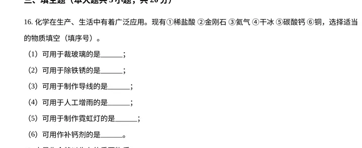 天津中考 20 天|南开 / 和平 河西二模 vs 真题化学,逐题对比 + 命题动作复盘,建议收藏 第11张