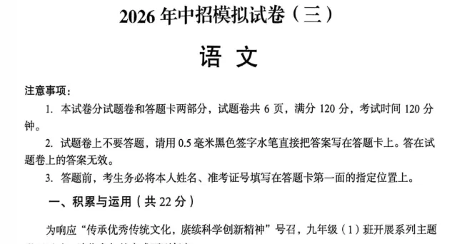 【洛阳三模】2026年河南省洛阳市中考三模(七科全)试题及参考答案含听力 第3张 【洛阳三模】2026年河南省洛阳市中考三模(七科全)试题及参考答案含听力 第3张