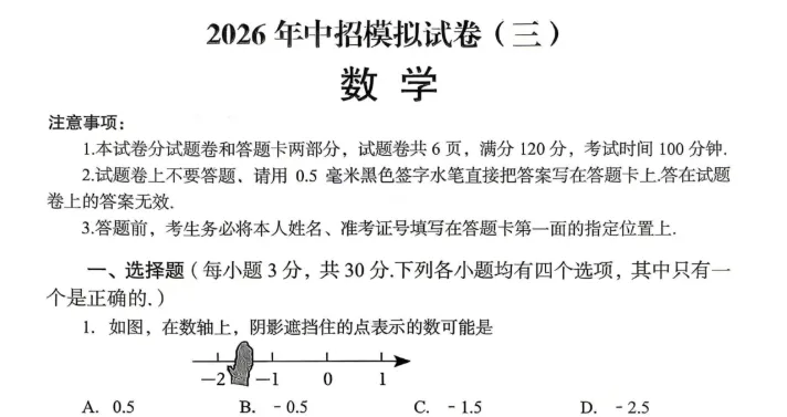 【洛阳三模】2026年河南省洛阳市中考三模(七科全)试题及参考答案含听力 第4张 【洛阳三模】2026年河南省洛阳市中考三模(七科全)试题及参考答案含听力 第4张