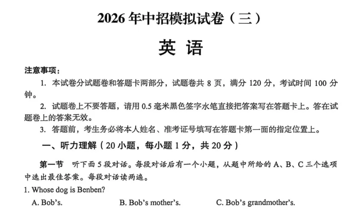 【洛阳三模】2026年河南省洛阳市中考三模(七科全)试题及参考答案含听力 第5张 【洛阳三模】2026年河南省洛阳市中考三模(七科全)试题及参考答案含听力 第5张