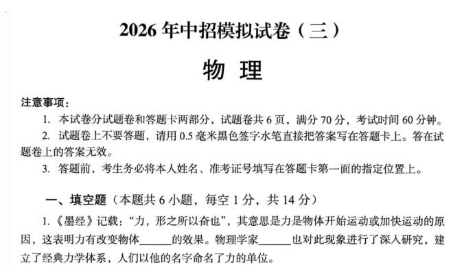 【洛阳三模】2026年河南省洛阳市中考三模(七科全)试题及参考答案含听力 第6张 【洛阳三模】2026年河南省洛阳市中考三模(七科全)试题及参考答案含听力 第6张