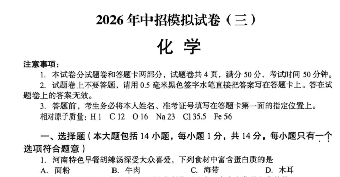 【洛阳三模】2026年河南省洛阳市中考三模(七科全)试题及参考答案含听力 第7张 【洛阳三模】2026年河南省洛阳市中考三模(七科全)试题及参考答案含听力 第7张