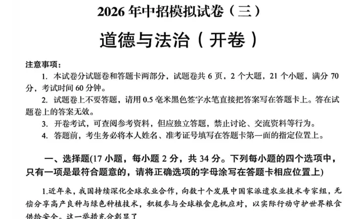 【洛阳三模】2026年河南省洛阳市中考三模(七科全)试题及参考答案含听力 第8张 【洛阳三模】2026年河南省洛阳市中考三模(七科全)试题及参考答案含听力 第8张