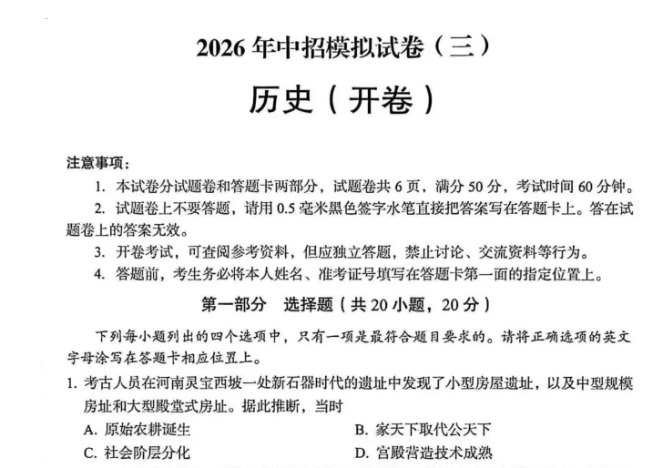 【洛阳三模】2026年河南省洛阳市中考三模(七科全)试题及参考答案含听力 第9张 【洛阳三模】2026年河南省洛阳市中考三模(七科全)试题及参考答案含听力 第9张