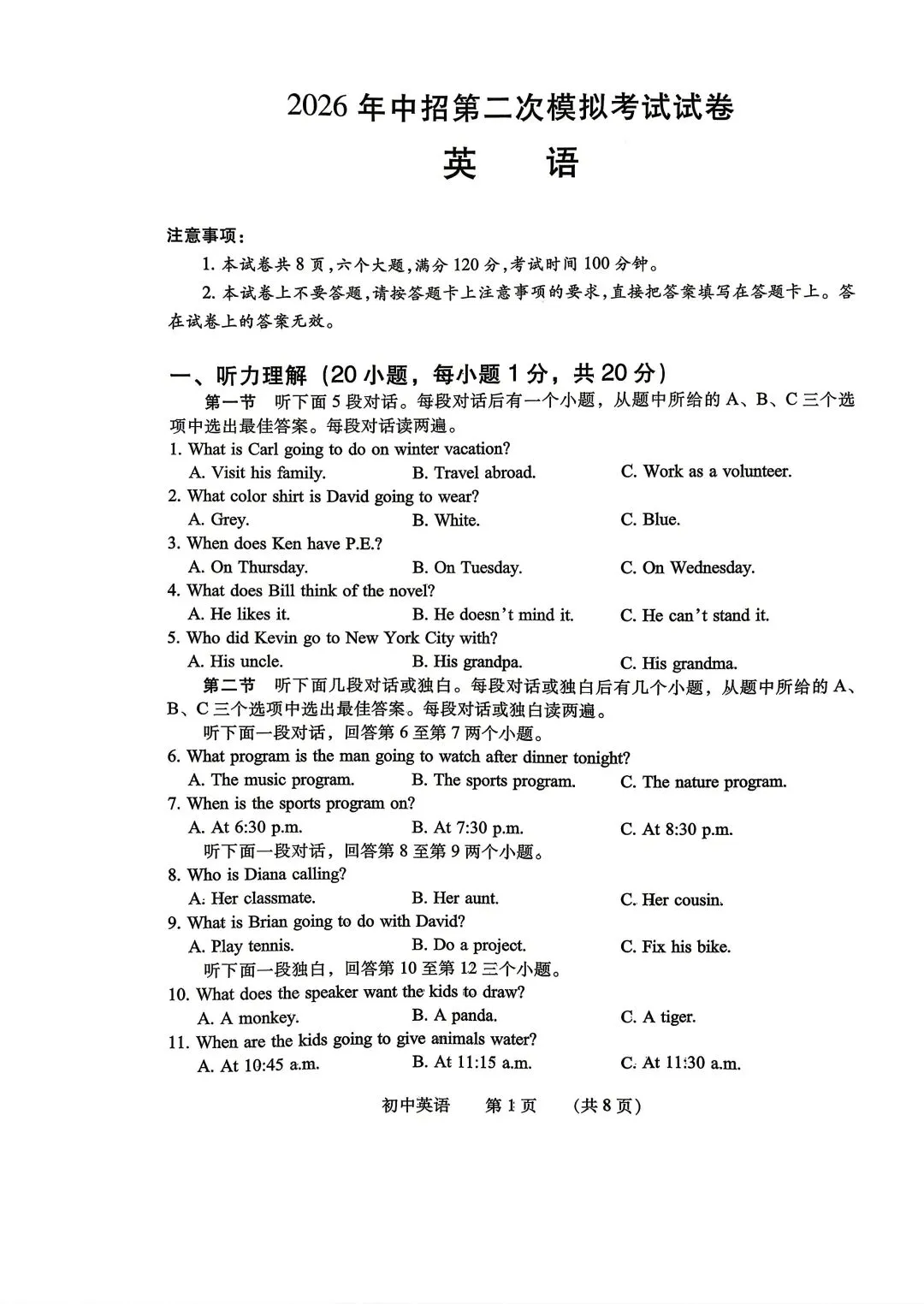 2026年濮阳市中招二模英语试卷 第1张