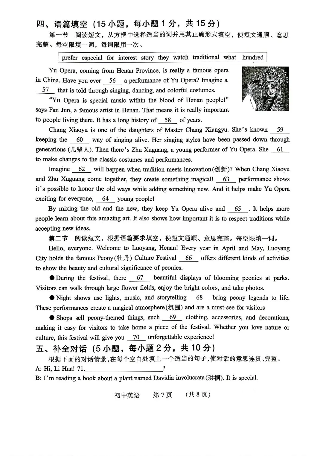 2026年濮阳市中招二模英语试卷 第7张