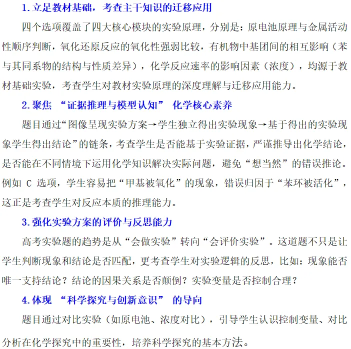 真题研修||实验方案评价—装置图型 第14张