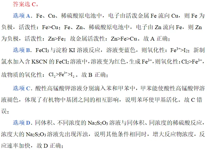 真题研修||实验方案评价—装置图型 第17张