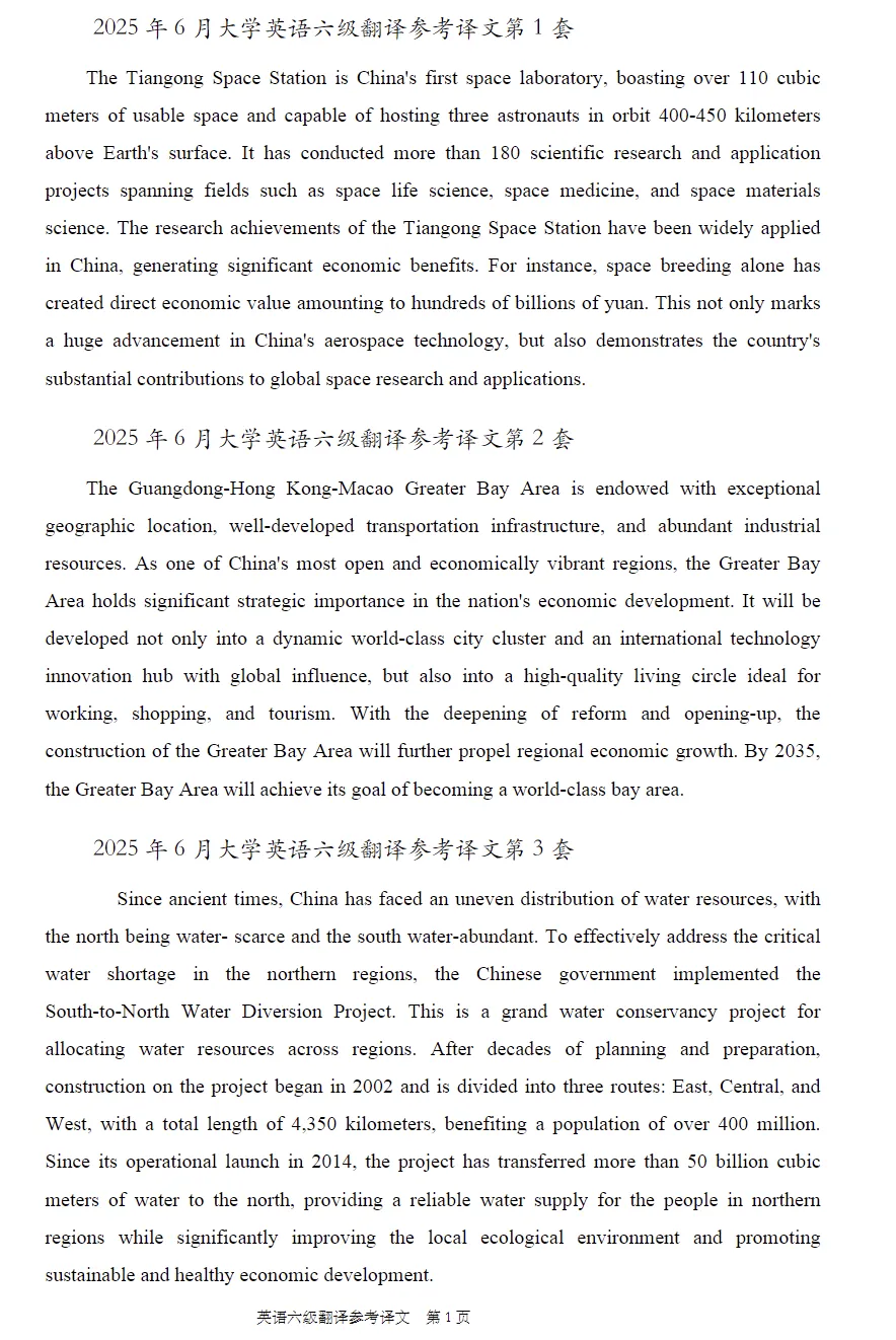 【六级】六级英语翻译真题专项(2015-2025)电子版PDF 第2张