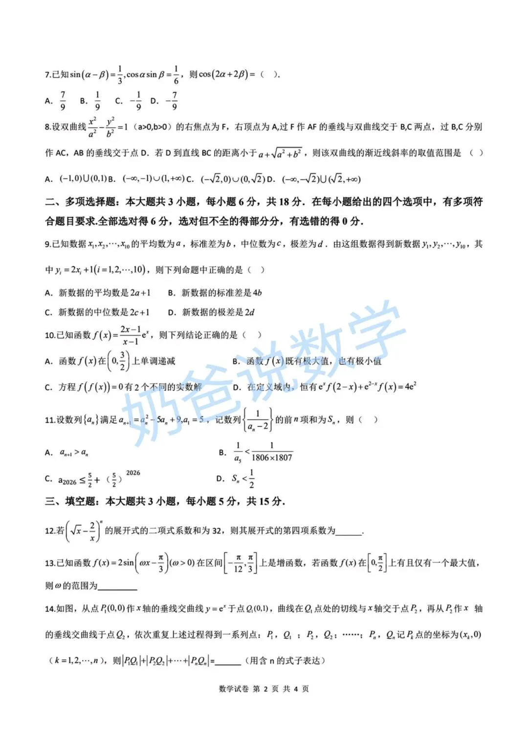 高中|2026届湖北高三下临考预测数学试卷(含答案) 第3张