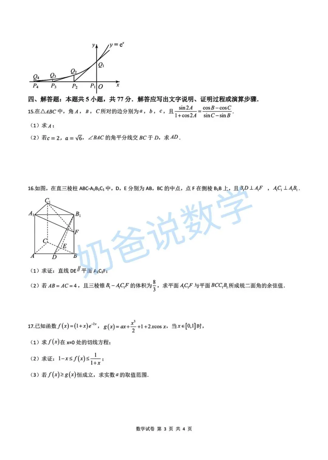 高中|2026届湖北高三下临考预测数学试卷(含答案) 第4张