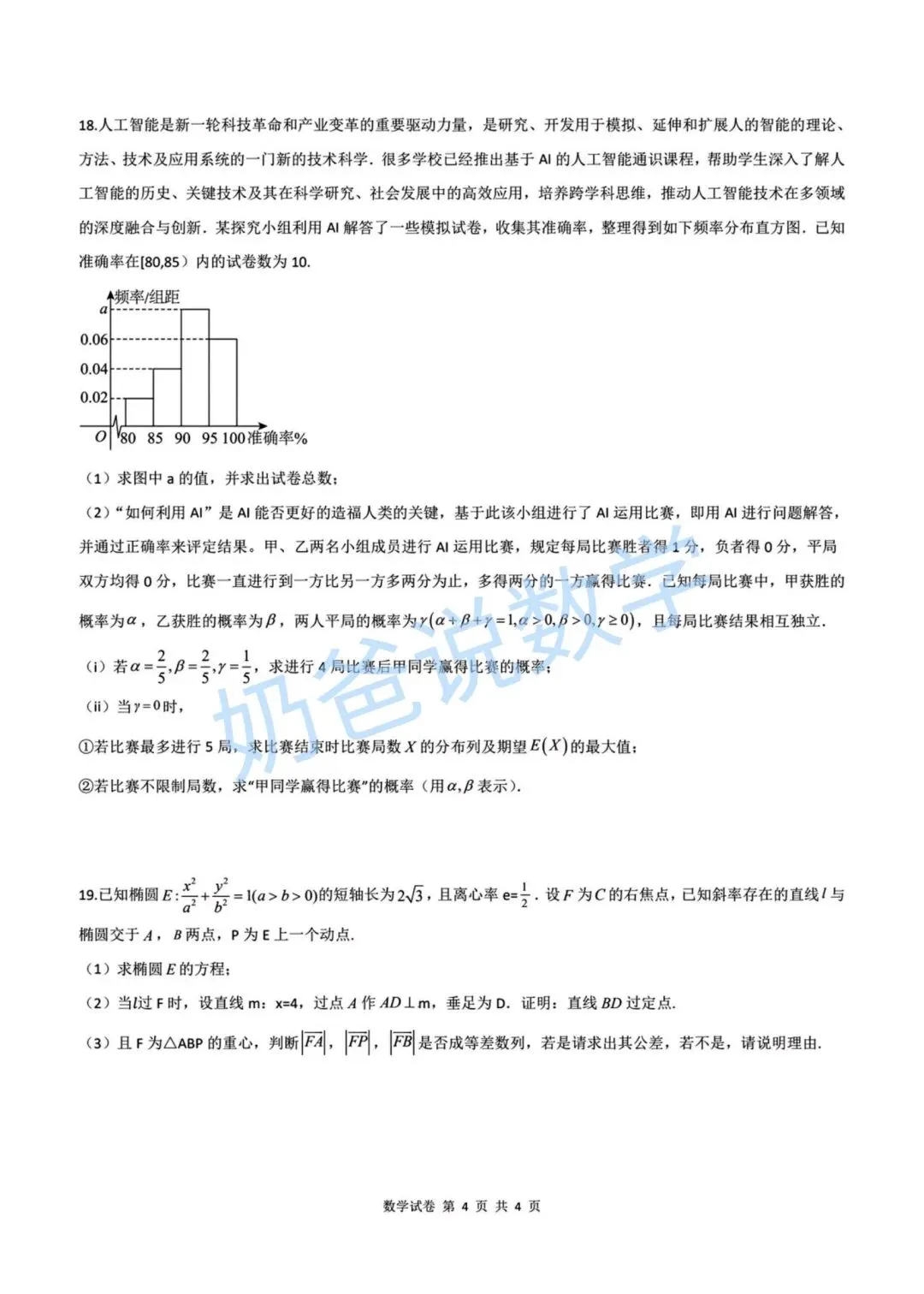 高中|2026届湖北高三下临考预测数学试卷(含答案) 第5张