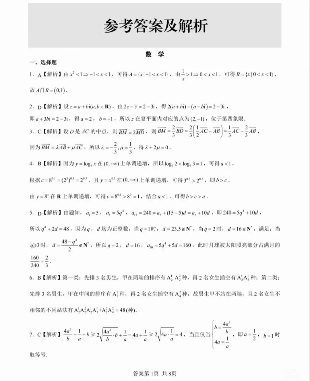 【试卷+答案】2026年5月黄冈中学压轴模拟卷全科试卷汇总! 第7张 【试卷+答案】2026年5月黄冈中学压轴模拟卷全科试卷汇总! 第7张