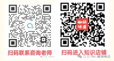 【椒研味道】27考研管理学真题册上线,618优惠来袭! 第5张 【椒研味道】27考研管理学真题册上线,618优惠来袭! 第5张