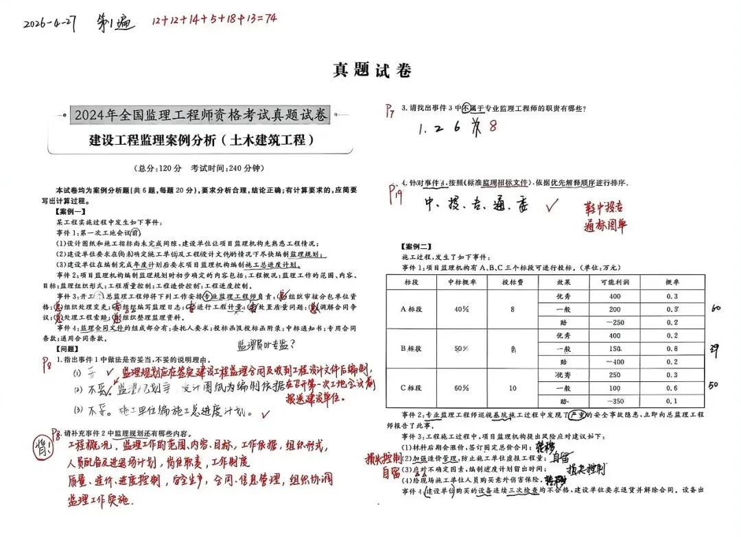 26监理学习记录(5)_案例真题 第1张