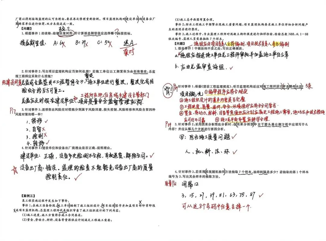 26监理学习记录(5)_案例真题 第2张