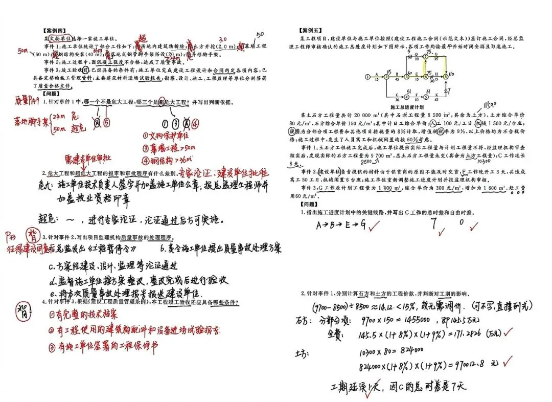 26监理学习记录(5)_案例真题 第3张