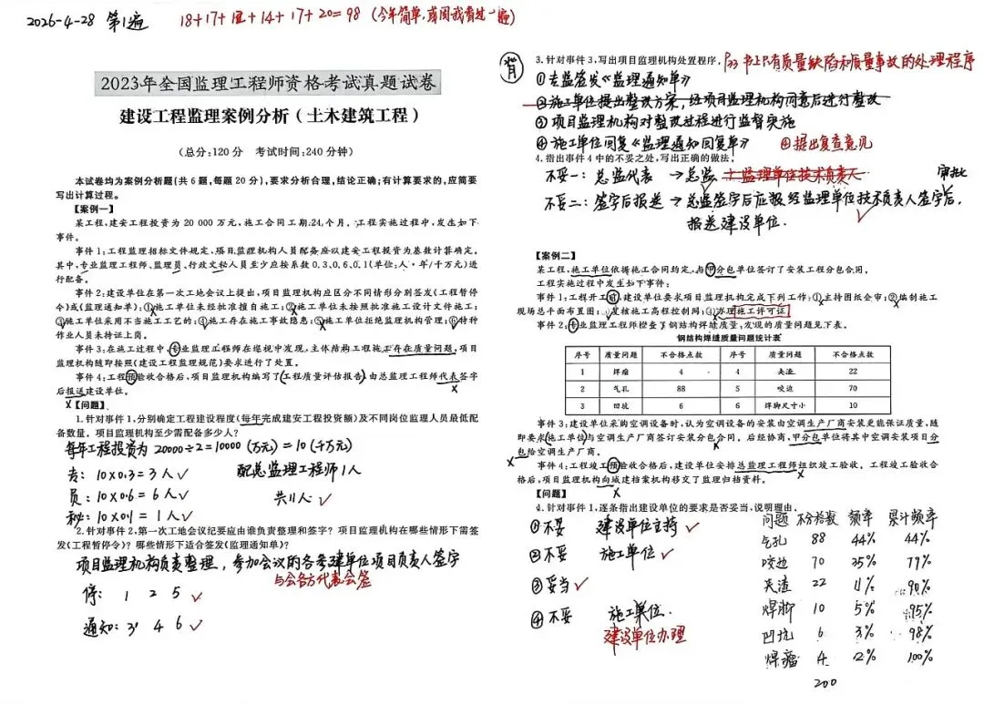 26监理学习记录(5)_案例真题 第5张