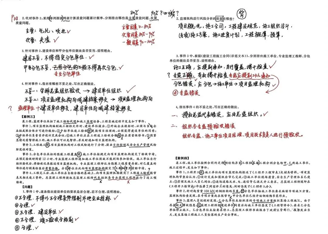 26监理学习记录(5)_案例真题 第6张