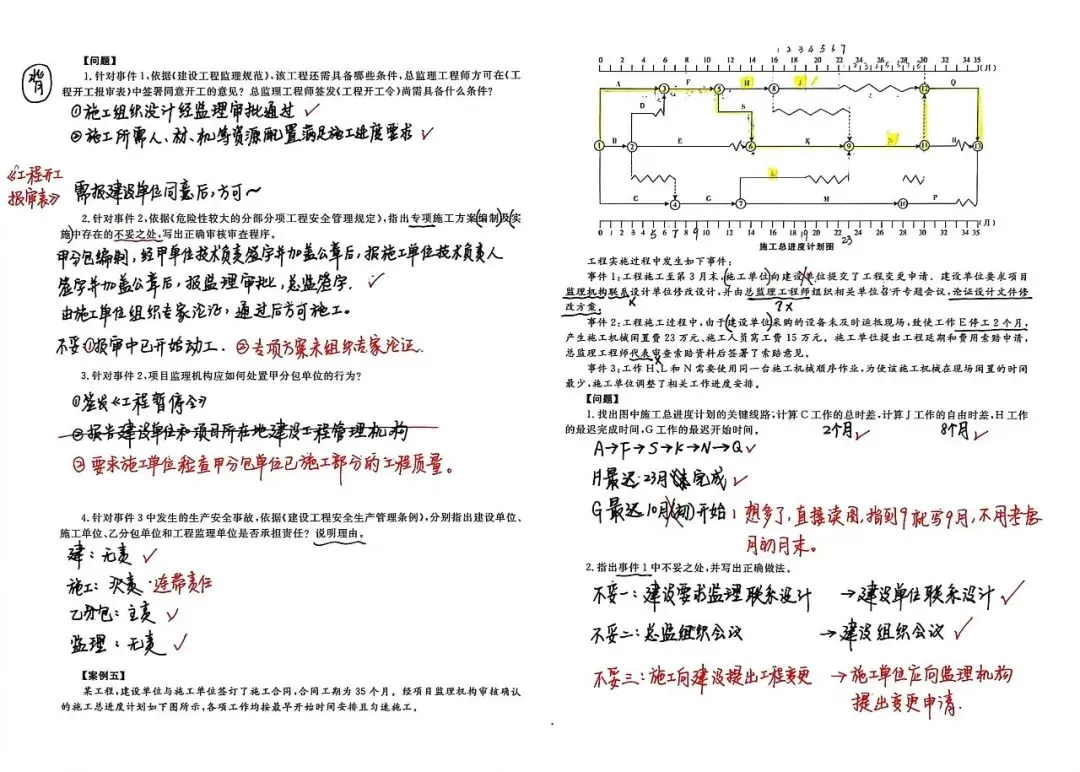 26监理学习记录(5)_案例真题 第7张