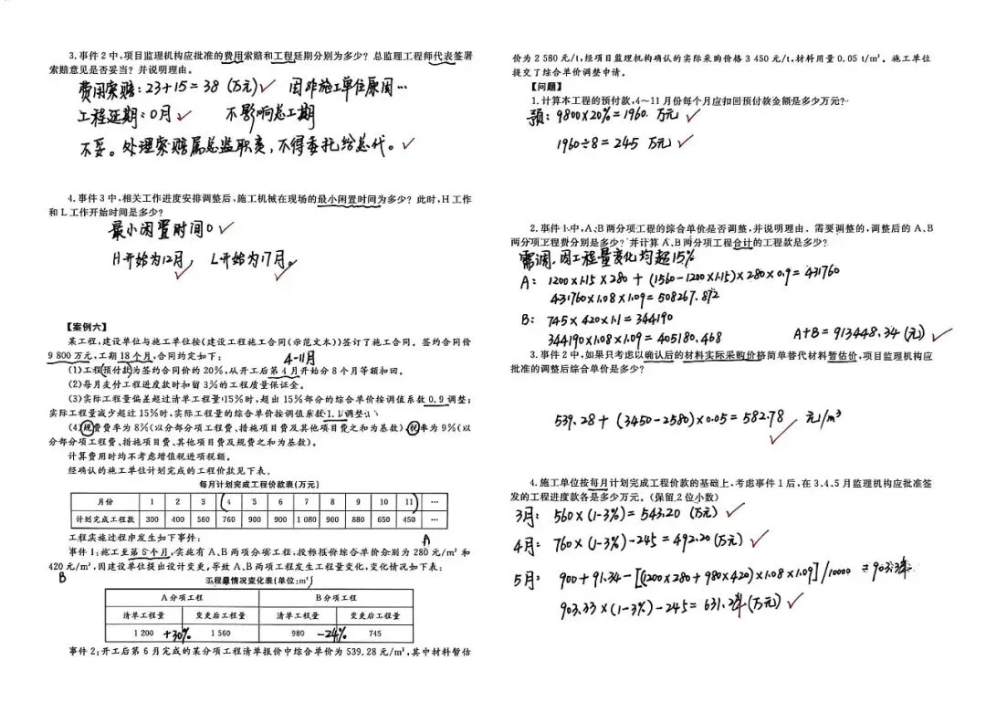 26监理学习记录(5)_案例真题 第8张