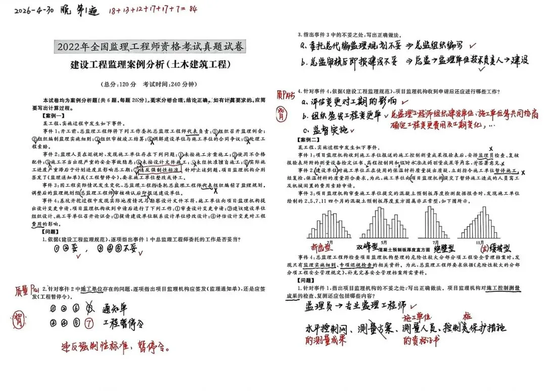 26监理学习记录(5)_案例真题 第9张