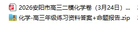 2026届安阳市一、二、三模化学试卷及答案汇总,高二期末可以先做一下 第5张 2026届安阳市一、二、三模化学试卷及答案汇总,高二期末可以先做一下 第5张