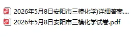 2026届安阳市一、二、三模化学试卷及答案汇总,高二期末可以先做一下 第6张 2026届安阳市一、二、三模化学试卷及答案汇总,高二期末可以先做一下 第6张